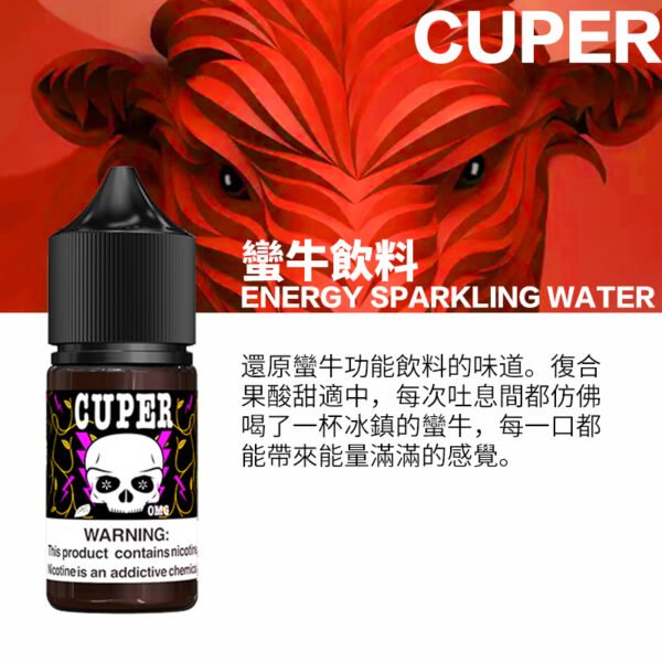 酷柏 Cuper 0mg小煙油30ml 氣泡水系列 檸檬／蘋果／蠻牛能量飲料
