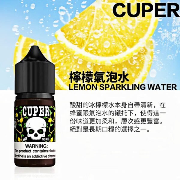 酷柏 Cuper 0mg小煙油30ml 氣泡水系列 檸檬／蘋果／蠻牛能量飲料
