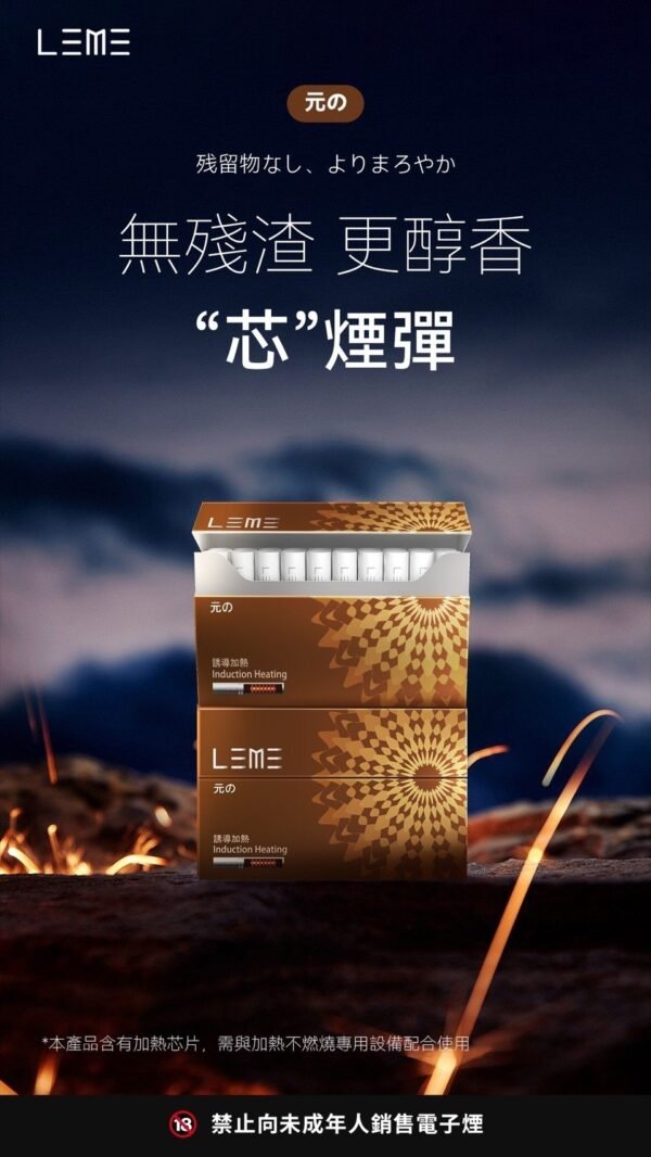 日版LEME 樂美煙彈 日版LEME樂美加熱煙 IQOS通用L&M牌